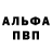 APVP Соль Roman Sliuzar